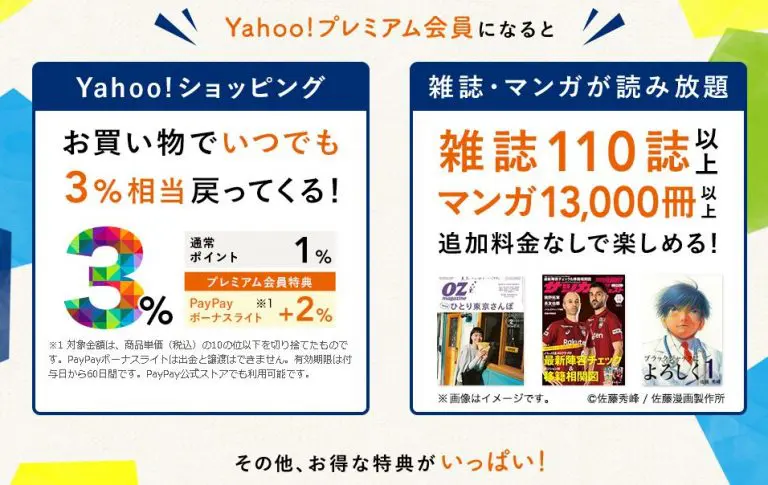 Yahooプレミアム会員