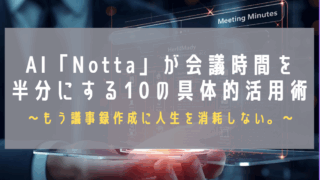 nottaアイキャッチ