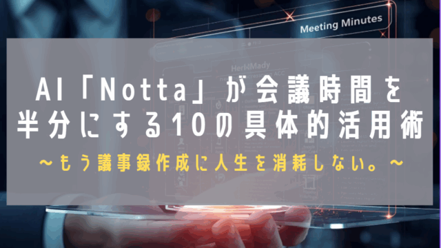 nottaアイキャッチ