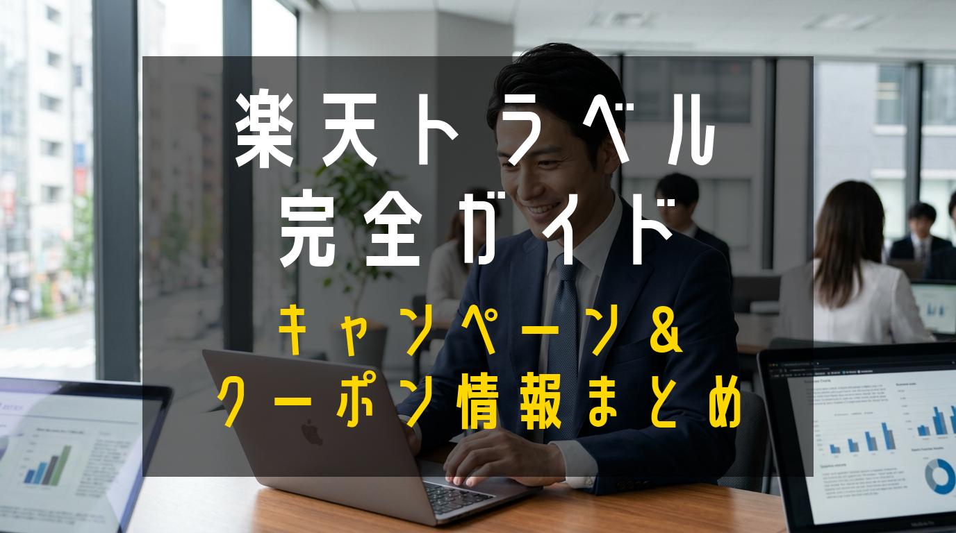 アイキャッチ画像