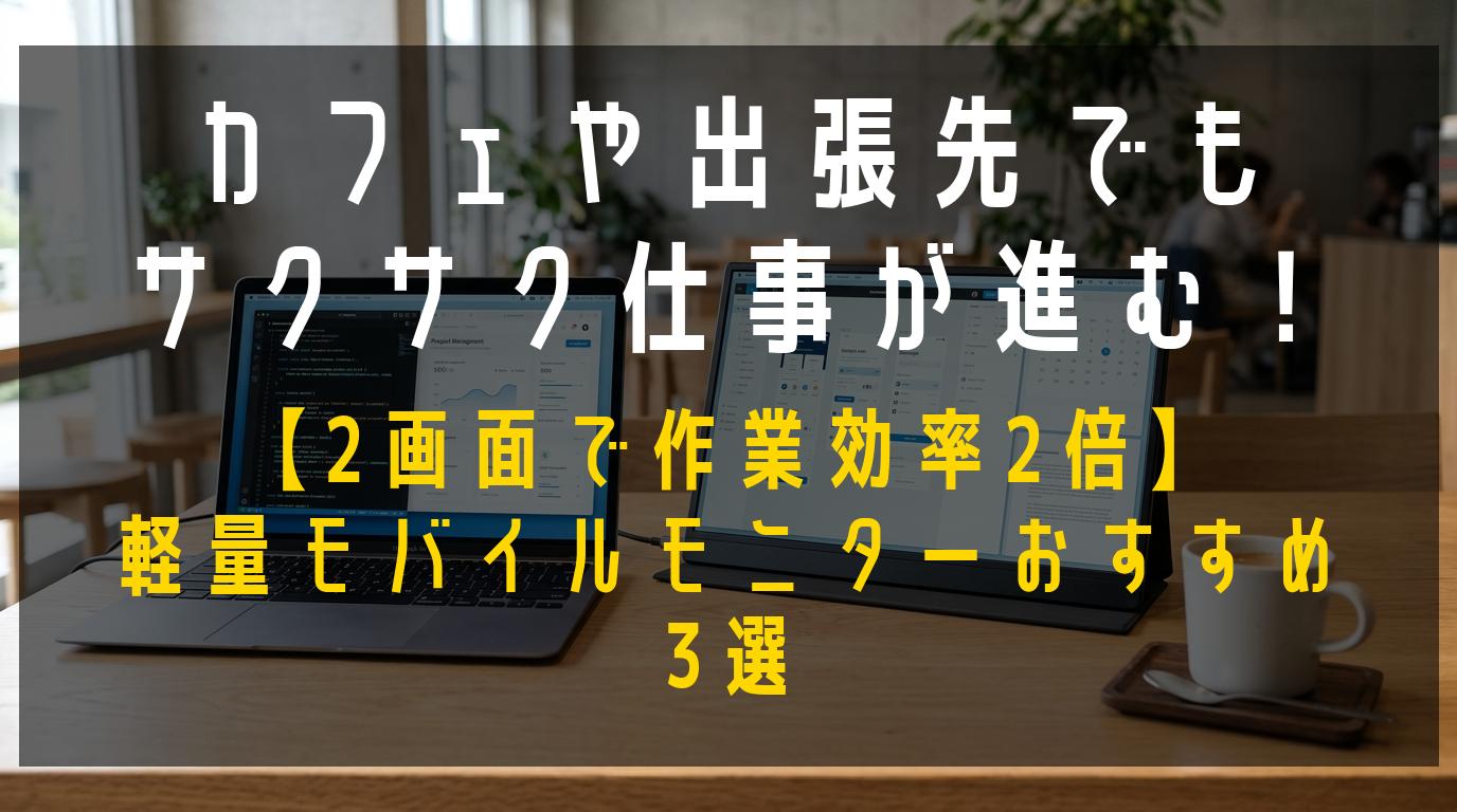 アイキャッチ画像