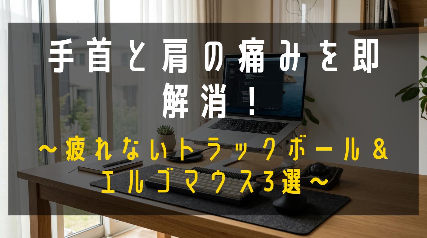 アイキャッチ画像