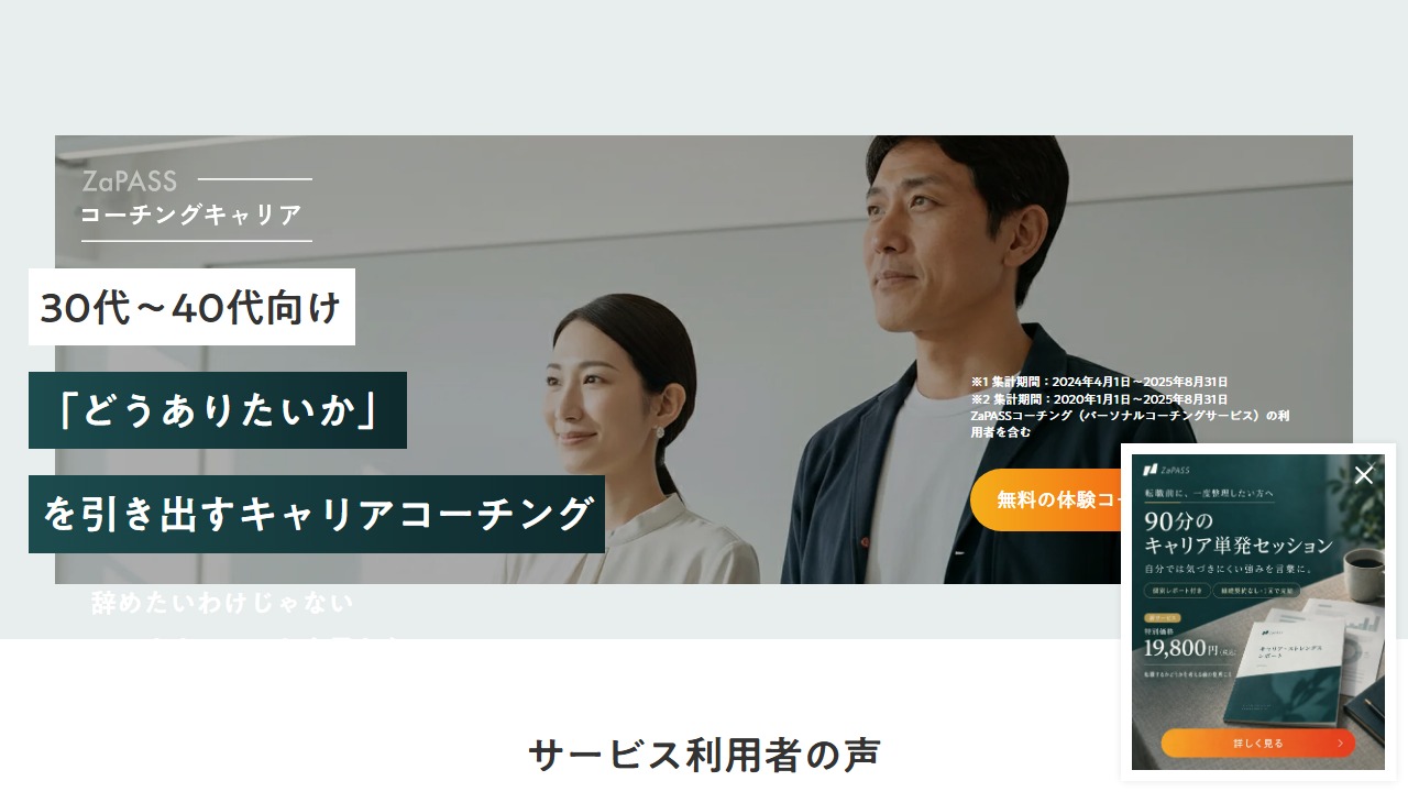 ZaPASSコーチングキャリア 公式サービス画面キャプチャ