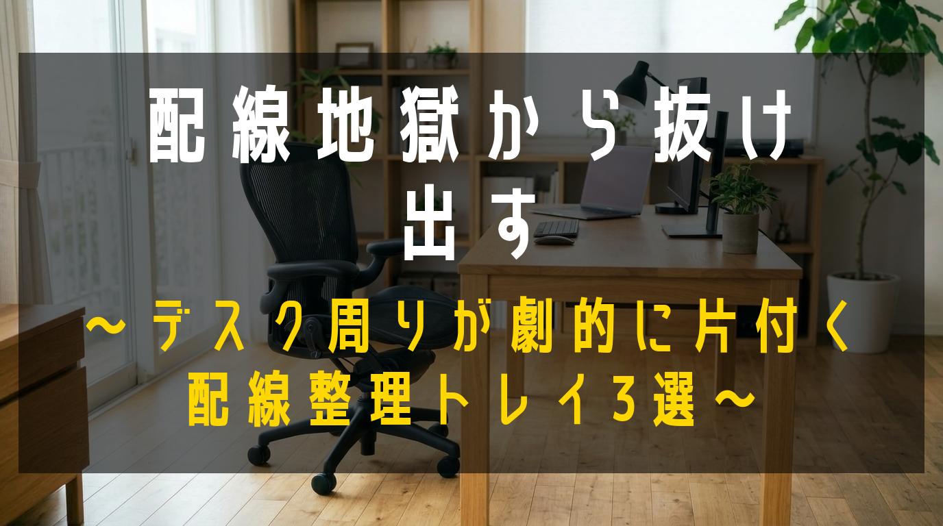 アイキャッチ画像