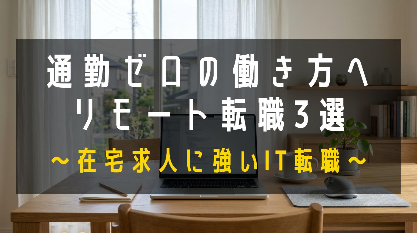 アイキャッチ画像