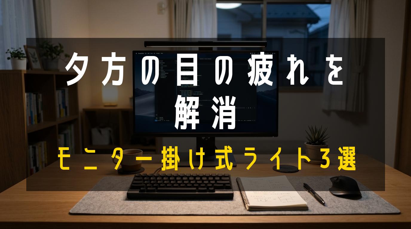 アイキャッチ画像
